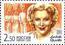 220px-Russia-2001-stamp-Lyubov_Orlova